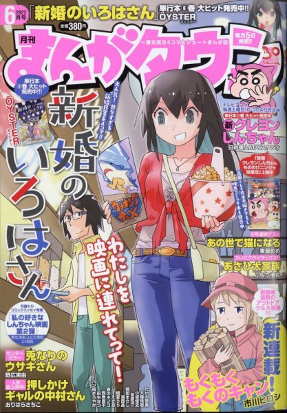 月刊まんがタウン 2022年6月号 (発売日2022年05月02日) 表紙