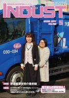 INDUST(いんだすと) 415号 表紙