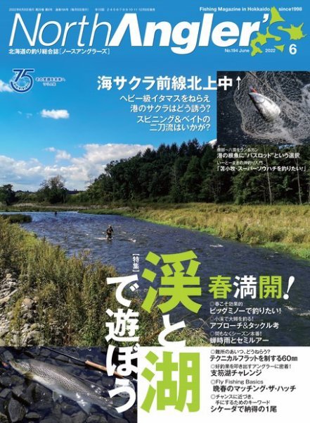 North Angler’s（ノースアングラーズ） 2022年6月号 (発売日2022年05月07日) 表紙