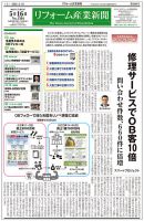 リフォーム産業新聞 22/05/16発売号 表紙