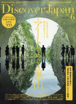 Discover Japan（ディスカバージャパン） 2022年6月号 (発売日2022年05月06日) 表紙