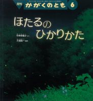 かがくのとも 2022年6月号