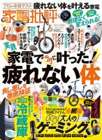 家電批評 2022年6月号 表紙