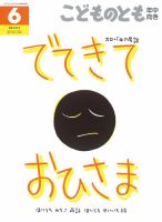 こどものとも　69冊 こどものとも 年少版 4冊セット - メルカリ