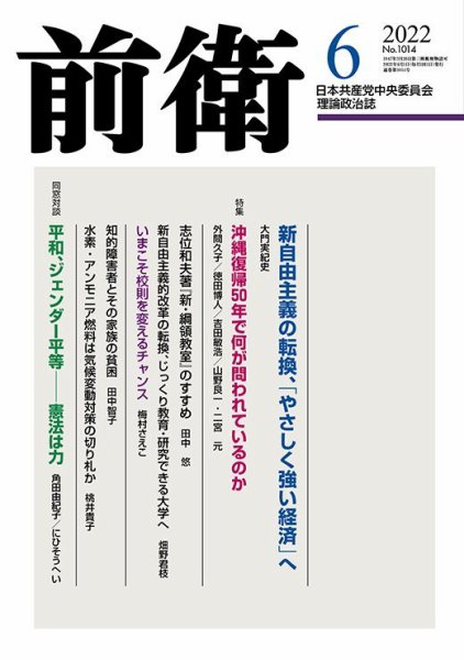 前衛 2022年6月号 (発売日2022年05月08日) 表紙