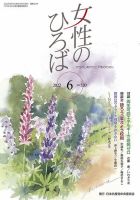 女性のひろば 2022年6月号 表紙