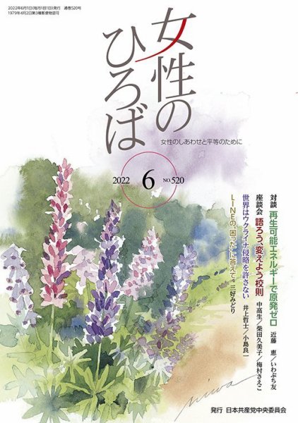 女性のひろば 2022年6月号 (発売日2022年05月03日) 表紙