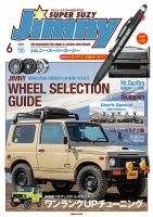 Jimny SUPER SUZY（ジムニースーパースージー） No.130 表紙
