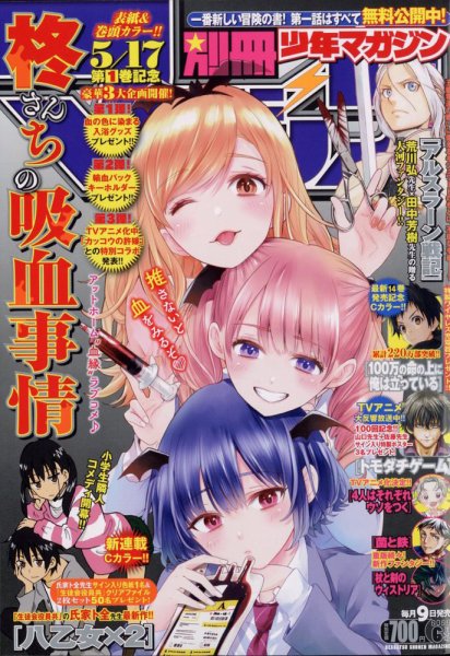 別冊 少年マガジン 2022年6月号 (発売日2022年05月09日) 表紙