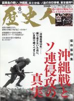歴史人 2022年6月号 (発売日2022年05月06日) 表紙