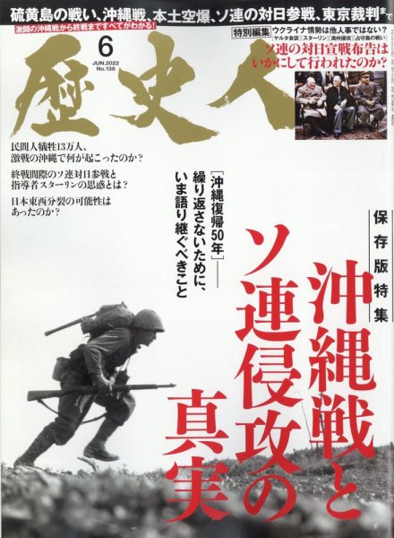 歴史人 2022年6月号 (発売日2022年05月06日) 表紙