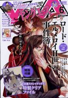 ヤングエース 2022年6月号 表紙