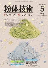 粉体技術 2022年5月号 (発売日2022年05月05日) 表紙