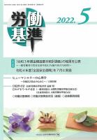 労働基準 ５月号 (発売日2022年05月05日) 表紙