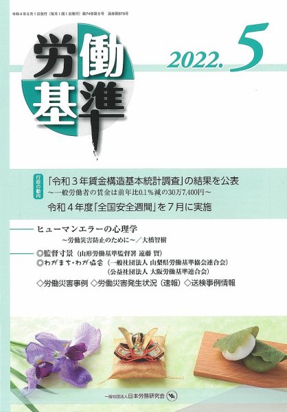 労働基準 ５月号 (発売日2022年05月05日) 表紙
