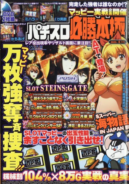 パチスロ必勝本　極 2022年6月号 (発売日2022年05月07日) 表紙