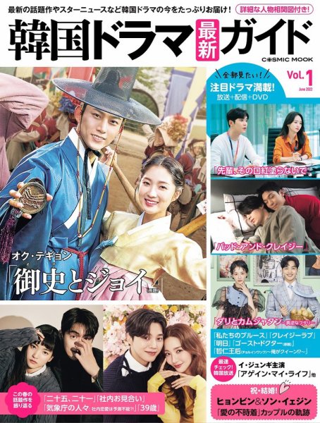 韓国ドラマ 最新ガイド 2022年05月16日発売号 表紙