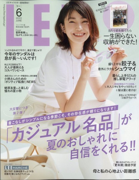 LEE（リー） コンパクト版 2022年6月号 (発売日2022年05月07日) 表紙