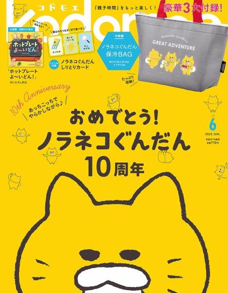 kodomoe（コドモエ） 2022年6月号 (発売日2022年05月07日) 表紙