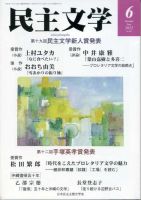 民主文学 ６月号 表紙