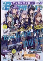 月刊ブシロード 2022年6月号 (発売日2022年05月07日) 表紙