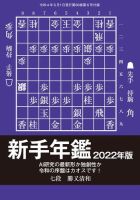 将棋世界 付録 2022年05月05日発売号 表紙
