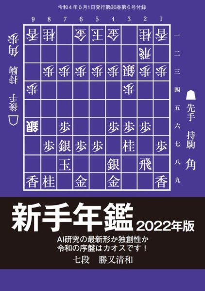 将棋世界 付録 2022年05月05日発売号 表紙