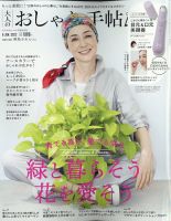 大人のおしゃれ手帖 表紙