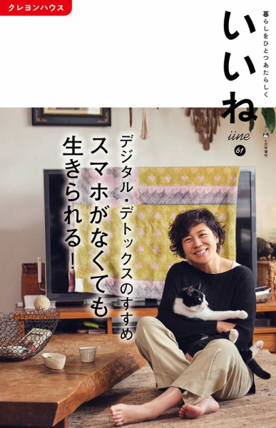いいね Vol.61 (発売日2022年05月06日) 表紙