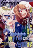 月刊 コミックガーデン 2022年6月号 (発売日2022年05月02日) 表紙