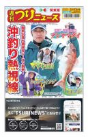 週刊つりニュース　関東版 2022年5月13日号 表紙