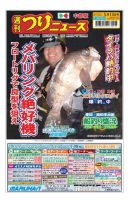 週刊つりニュース　中部版 2022年5月13日号 表紙