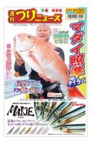 週刊つりニュース　西部版 2022年5月13日号 表紙