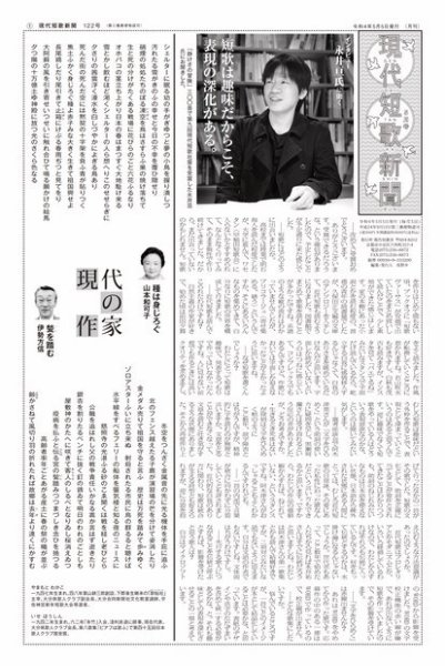 現代短歌新聞 2022年5月号 (発売日2022年05月05日) 表紙