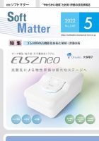 月刊ソフトマター 2022年5月号 (発売日2022年05月12日) 表紙