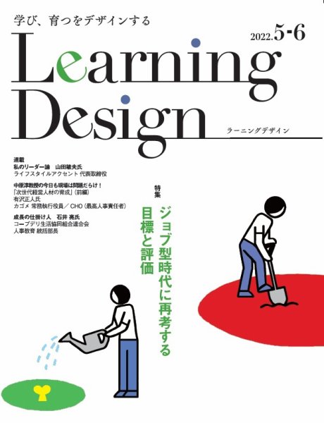 Learning Design（ラーニングデザイン） 2022年5月号 (発売日2022年05月09日) 表紙