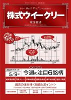 株式ウイークリー 表紙