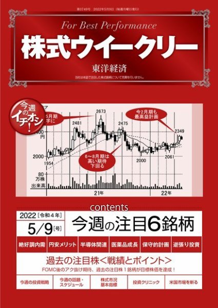 株式ウイークリー 2022年05月09日発売号 表紙
