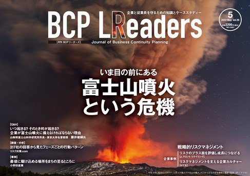 BCPリーダーズ 2022年05月05日発売号 表紙