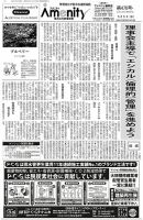 アメニティ新聞 2022年5月号 表紙