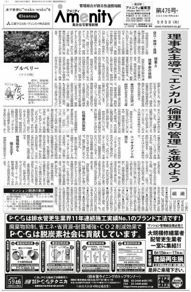 アメニティ新聞 2022年5月号 (発売日2022年05月05日) 表紙