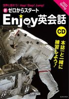 CD　新ゼロからスタートEnjoy英会話  2022年03月06日発売号 表紙