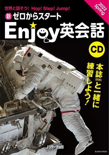 CD　新ゼロからスタートEnjoy英会話  2022年03月06日発売号 表紙
