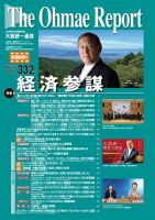 大前研一通信（動画付版） 2022年5月号 (発売日2022年05月10日) 表紙