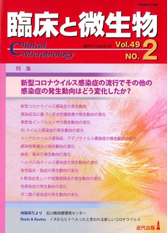 臨床と微生物 49巻2号 (発売日2022年03月25日) 表紙