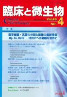 臨床と微生物 49巻4号 (発売日2022年07月25日) 表紙