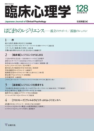 臨床心理学 Vol 22 No 2 発売日22年03月10日 雑誌 電子書籍 定期購読の予約はfujisan