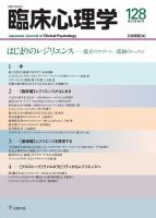 臨床心理学大系　16冊 臨床心理学改訂版 | 有斐閣