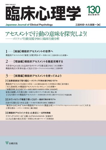 臨床心理学 Vol.22 No.4 (発売日2022年07月10日) | 雑誌/電子書籍/定期購読の予約はFujisan