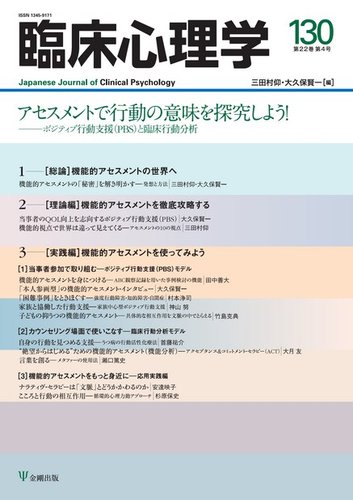 臨床心理学 Vol.22 No.4 (発売日2022年07月10日) | 雑誌/電子書籍/定期